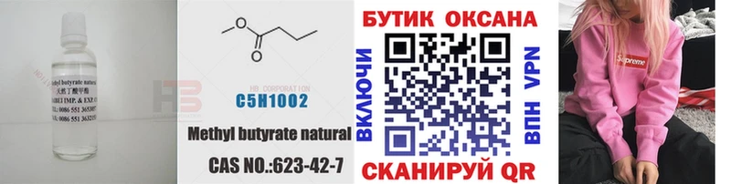 БУТИРАТ буратино  что такое   shop формула  Новый Оскол 
